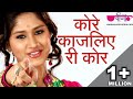 Kore Kajaliye Ri Kor - An Awesome Rajasthani Marwari Traditional Video Song