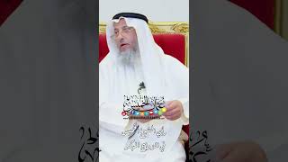 رأي الشيخ الخميس في الزواج المبكر - عثمان الخميس