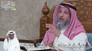 967 - تدبُّر آية من القرآن خيرٌ من ختمة - عثمان الخميس