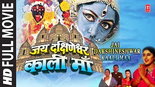 Jai Dakshineshwar Kali Maa, HEMA MALINI i GULSHAN KUMAR, ANURADHA PAUDWAL, ADITYA PAUDWAL,ALOKNATH I