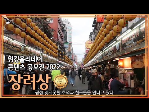 2022 워홀 공모전 영상부문 장려상 수상작(대만)