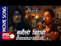 Sunaulo Bihani Song From Nepali Movie DHANDA
