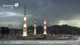 صلاة المغرب من المسجد النبوي الشريف 30 / رمضان / 1441 هـ ( فضيلة الشيخ علي الحذيفي