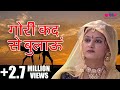 Gori kad Se Bulaun - Rajasthani Marwari Video Songs Veena