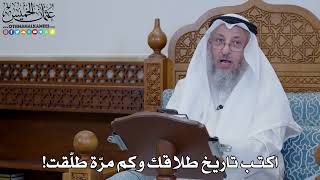 1908 - اكتب تاريخ طلاقك وكم مرّة طلّقت! - عثمان الخميس