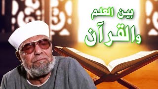 مراحل خلق الإنسان في القرآن الكريم |محمد متولي الشعراوي