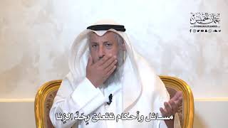 962 - مسائل وأحكام تتعلق بحد الزنا - عثمان الخميس