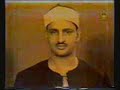 تسجيلات نادره و حفلات خارجيه للمنشاوي الزخرف والدخان