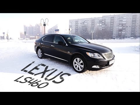 Lexus LS460: Лучше мерседеса?