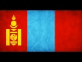 Монгол улсын төрийн дуулал | National anthem of Mongolia