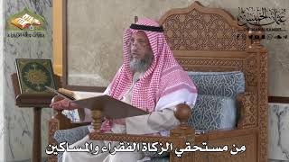 433 - من مستحقي الزكاة الفقراء والمساكين - عثمان الخميس