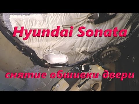 как снять обшивку боковой двери на старекс. Смотреть фото как снять обшивку боковой двери на старекс. Смотреть картинку как снять обшивку боковой двери на старекс. Картинка про как снять обшивку боковой двери на старекс. Фото как снять обшивку боковой двери на старекс