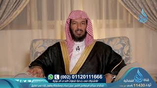 برنامج مغفرة ربي لمعالي الشيخ الدكتور سعد بن ناصر الشثري الحلقة  01