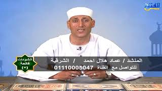 أنشودات فاتحة 5 | المنشدان محمد موسى عجيبة و عماد هلال أحمد