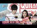 林依晨許豪恩 號召一同擔任「拒菸天使」