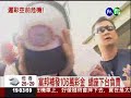 監守自盜230萬 運彩主嫌投案
