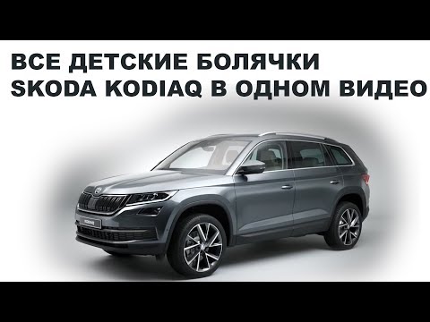 VŠECHNY DĚTSKÉ BOLÍČKY SKODA KODIAQ V JEDNOM VIDEU