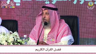 كلمة الشيخ عثمان الخميس في فعاليات جائزة الكويت الدولية لحفظ القرآن الكريم