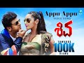 Appu Appu Full Video Song In HD | Shiva Movie | Shivrajkumar,Ragini Dwivedi