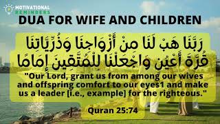 BEST DUA FOR WIFE AND FAMILY TAUGHT IN THE QURAN