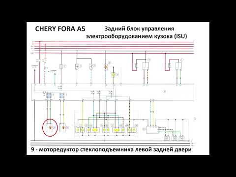 Chery Fora - Электросхема и распиновка заднего ISU блока