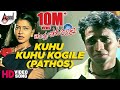 Chandra Chakori| Kuhu Kuhu Kogile Pathos | Feat. Murali,Priya | New Kannada