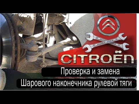 Наконечники рулевых тяг Citroen C4
