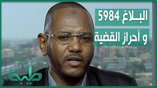 أحمد السنوسي: البلاغ 5984 كيدي هدفه إبقاء المعتقلين في الحبس | المشهد السوداني