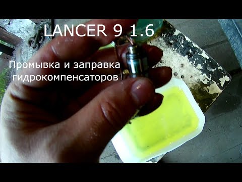 Промывка и заправка гидрокомпенсаторов на Lancer 9 1.6 4G18