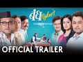 Bandh Nylon Che | Official Trailer | Subodh Bhave, Mahesh Manjrekar, Medha Manjrekar, Sunil Barve