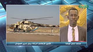 حركة جيش تحرير السودان تعلق على تمركز قواتها في الخرطوم | المشهد السوداني
