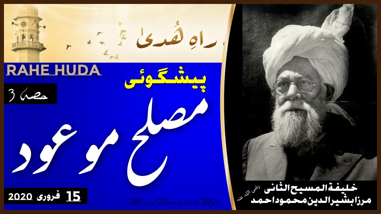 Rah e Huda 15th February 2020 Peshgoi Musleh Khalifa II Maood Mirza Bashiruddin Mahmood RA P3