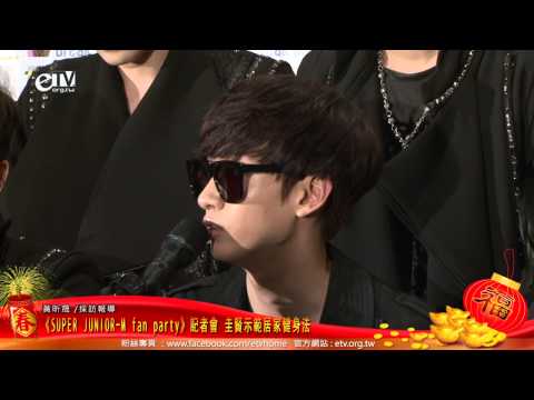 《SUPER JUNIOR-M fan party》記者會 圭賢示範居家健身法 