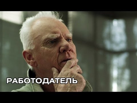 Работодатель