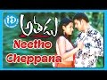 Neetho Cheppana Song - Athadu Movie, Mahesh Babu, Trisha, Trivikram Srinivas, Mani Sharma
