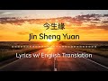 [ENG SUB]  Jin Sheng Yuan (Affinities Of This Life) -  (ChinesePinyinEnglish Lyrics )