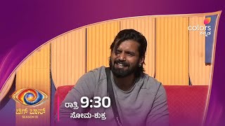 ಮನೆಯವ್ರೆಲ್ಲಾ ಕ್ಯಾಪ್ಟನ್ ಆಗೋಕೆ ಹೊಡೆದಾಡ್ತಿದ್ರೆ, ಹನುಮಂತುಗೆ ಕ್ಯಾಪ್ಟನ್‍‍ಶಿಪ್ ಬೋರಾಯ್ತಾ?