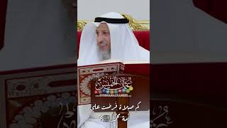 كم صلاة فُرضت على أمة محمد ﷺ؟ - عثمان الخميس