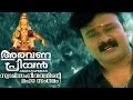 New Ayyappa Devotional Songs Malayalam 2014 | Aravanapriyan | Hindu Devotional Songs Malayalam