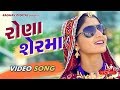 Rona Ser Ma Full Video | GEETA RABARI | LATEST GUJARATI SONGS 2017 | RAGHAV DIGITAL