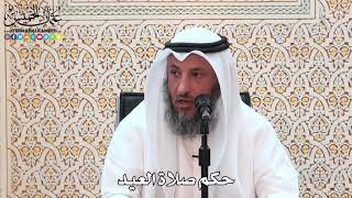 33 - حكم صلاة العيد - عثمان الخميس