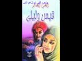قيس و ليلى للفنان الموريتاني : سدوم