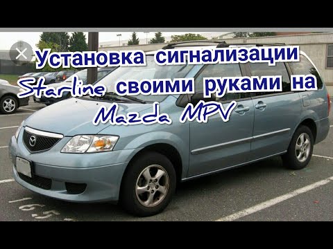 Точки подключения сигнализации Starline a93 на Mazda MPV