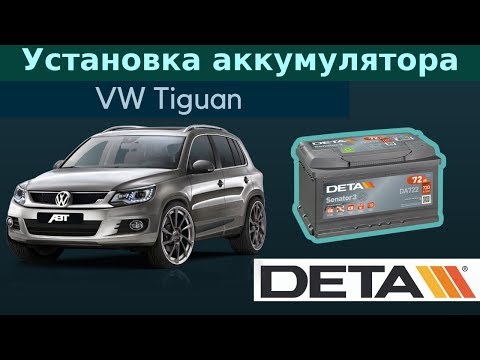 VW Tiguan. The battery for the VW Tiguan 2.0TDI 2012 car. Replacement and installation.