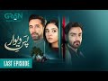 Pas e Deewar Last Episode 30 [ENG CC] Ali Rehman Khan  Noor Khan  Arsalan Naseer  Green TV