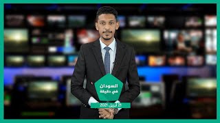 نشرة السودان في دقيقة ليوم الأربعاء 21-04-2021