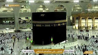 Makkah Live HD | Mecca Live | Makkah Live Today Now