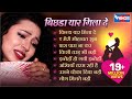 Best Hindi Sad Songs Collection Jukebox Non Stop - Bichda Yaar Milade