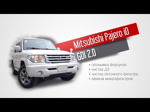 Mitsubishi Pajero iO - промывка форсунок, замена фильтров