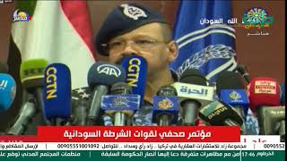 بث مباشر | مؤتمر صحفي لقوات الشرطة السودانية